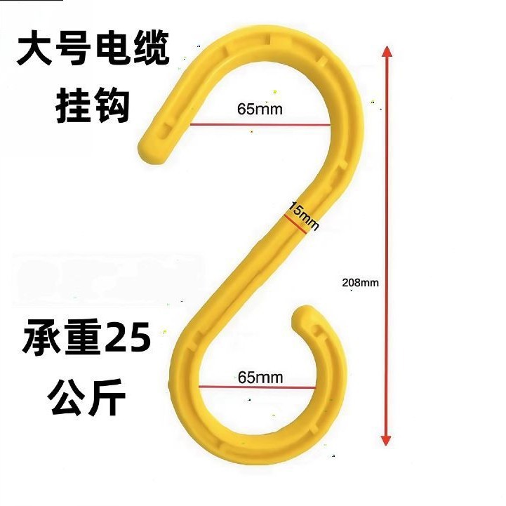 大号塑料绝缘电缆挂钩弯钩工地脚手架S形挂钩架空临时电缆线s钩子