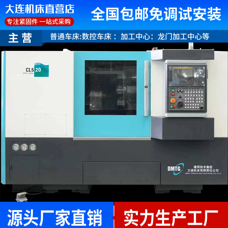 通用技术集团大连机床数控车床cl-15重型线轨精密大连数控车床
