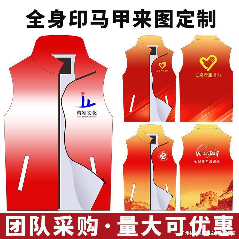 社区公益活动工作服水果生鲜双层快旅行社垃圾分类全身印马甲定制