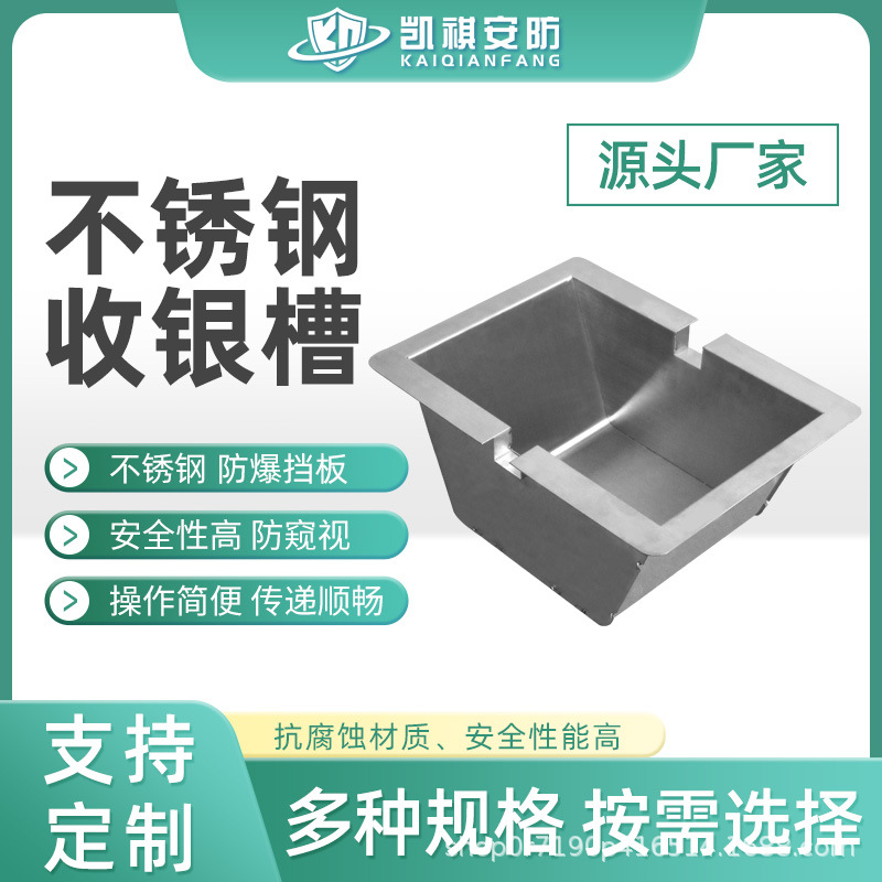 银行医院收银槽通道槽厂家 304优质不锈钢 防盗门点钞机 凯祺安防