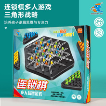 连锁棋桌面游戏家庭亲子互动游戏锻炼儿童逻辑思维玩具