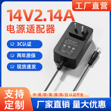 14V2.14A中规3C认证电源适配器 LG三星液晶显示器专用