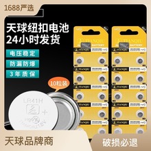 现货天球原装AG3纽扣电池适用体温计计算器英文版电池粒卡装批发