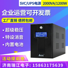 SVC UPS不间断电源 V2000 1200W稳压45分钟服务器备用 自动开关机