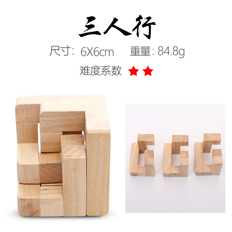 孔明锁木质鲁班锁批发儿童训练注意力智力玩具小学生成人休闲解压