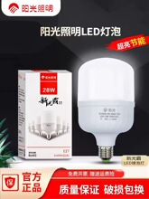 阳光照明LED灯泡E27螺口家用5W18W28W38W48W新光霸超亮球泡节能灯