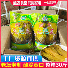 四川大泡菜老坛鱼酸菜30斤整箱专用餐饮装大包装青菜腌菜商用批发