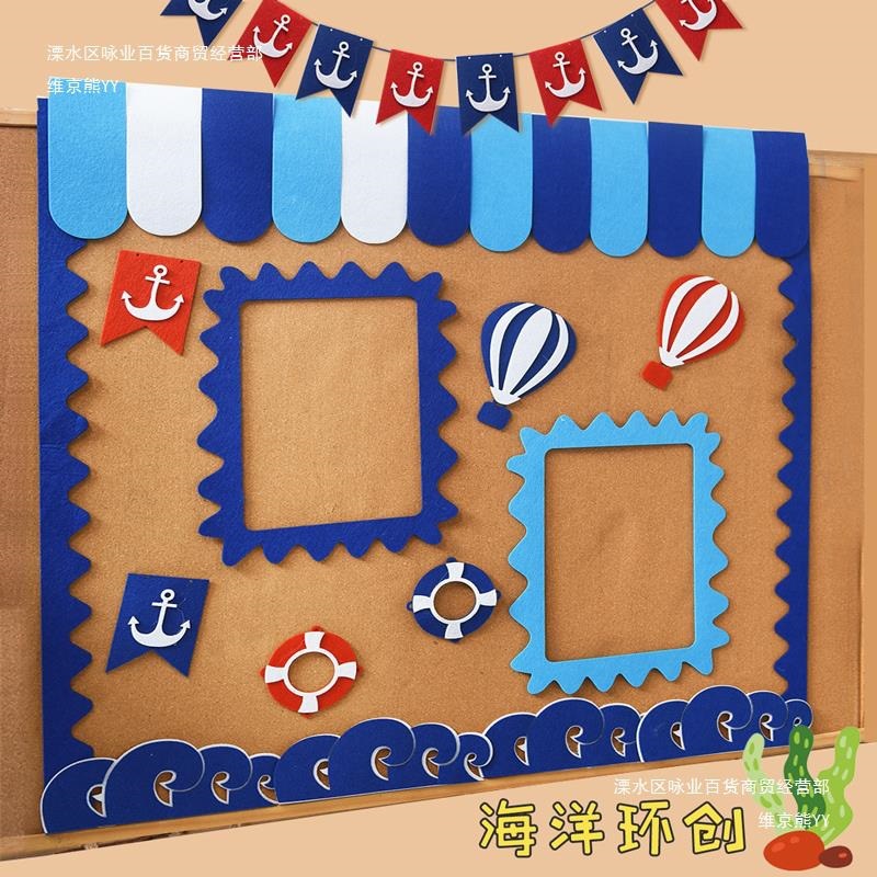 幼儿园海洋环创主题装饰材料教室布置班级墙面文化墙创意组合墙贴