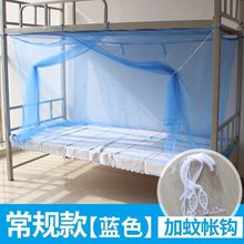 老式蚊帐大学生蚊帐加密方顶寝室用0.9m1.2米上下铺单人床单门1.5