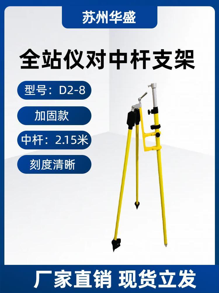 华盛d2-8加固款全站仪三脚架对中杆支架2.
