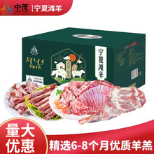 中茂宁夏盐池滩羊肉礼盒西夏品味 品享 品韵 品臻 鲜礼 臻选礼包