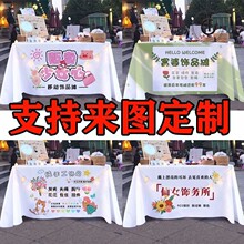 桌布摆摊饰品饰品创意摆摊桌布街边地摊布广告活动会议台夜市网红