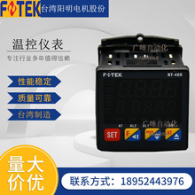 台湾阳明FOTEK智能型温控器数显面板式温控表温控仪NT-48R NT-48V