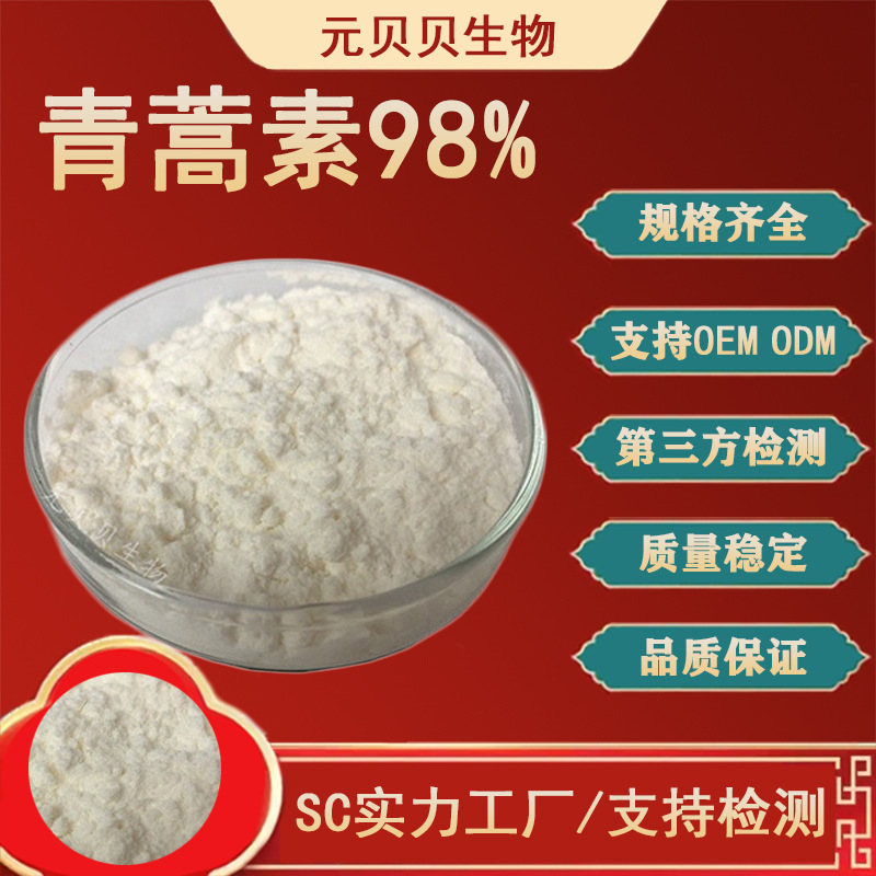 二氢青蒿素98% 双氢青蒿素 sc工厂食品级青蒿提取物原料100青蒿素