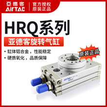 AirTAC原装亚德客 回旋转气缸MSQB HRQ10A HRQ20A HRQ30A HRQ50A