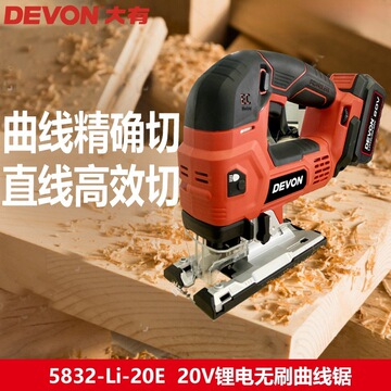 大有曲线锯5832切割锯20v锂电无刷充电式多功能木工电动曲线锯