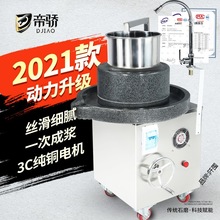 石磨肠粉机电石磨机电动商用全自动打米浆磨浆机豆腐豆浆机