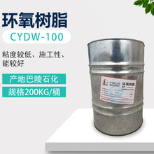 巴陵石化改性水性环氧树脂CYDW-100 地坪防腐油漆涂料粘胶剂原料
