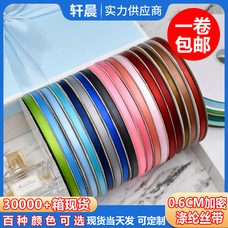 0. 6cm Encrypted Ribbon Polyester Belt Satin Double-Sided Ribbon Gift Box Packaging Ribbon Headdress Bow Ribbon DIY