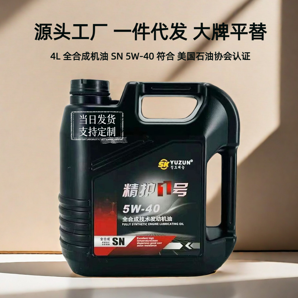 源头全合成机油5w40汽车轿车机油适用大众帕萨特一件代销-阿里巴巴