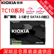 KIOXIA铠侠TC10固态硬盘SATA3.0 480G 960G 笔记本台式机电脑SSD