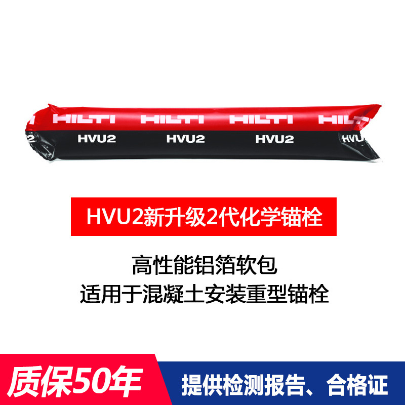 喜利得化学锚栓m8膨胀螺栓m12螺杆m16加长螺丝m20化锚m24原装hilti