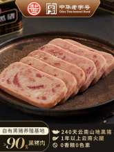 黑猪肉云腿火腿午餐肉罐头涮火锅夹三明治方便早餐即食云南德和