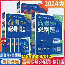 24版高考必刷题语数英物化生史地政专项练习古诗文阅读文化逻辑书