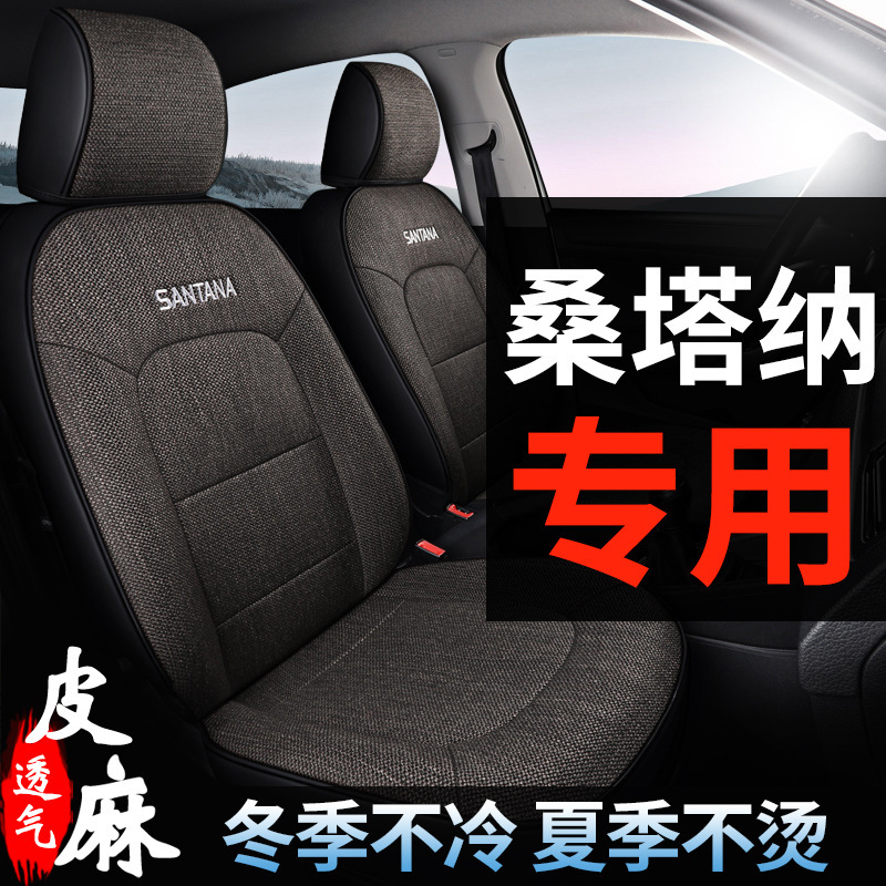 大众新桑塔纳专用座套全包汽车坐垫布艺套四季通用202021款座椅套