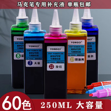 36色双头马克笔补充液pop专用墨水彩色记号笔广告笔250ml大容量