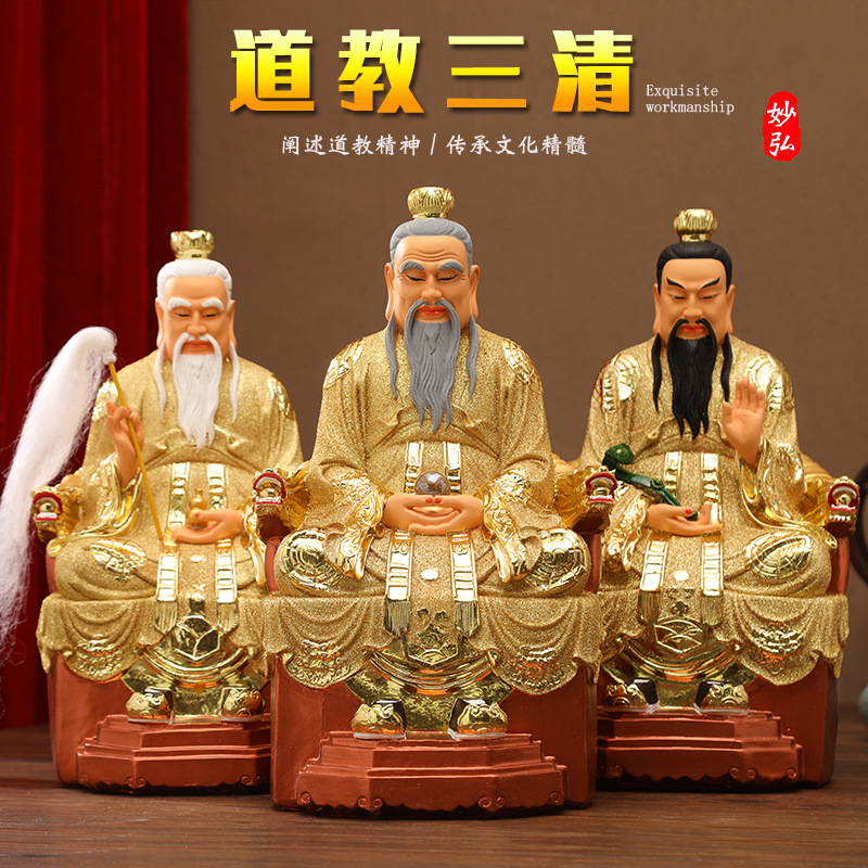 居家供奉三清神像太上老君元始天尊灵宝道德天尊沙金佛像摆件