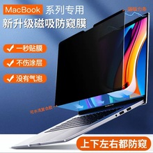 适用macbookpro屏幕膜air15.3寸电脑防窥膜苹果笔记本 磁吸防窥膜