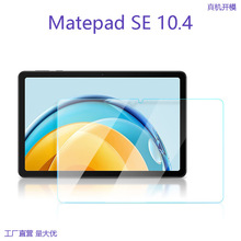 适用HUAWEI matepad SE 10.4钢化膜 AGS5-W09贴膜 华为平板保护膜