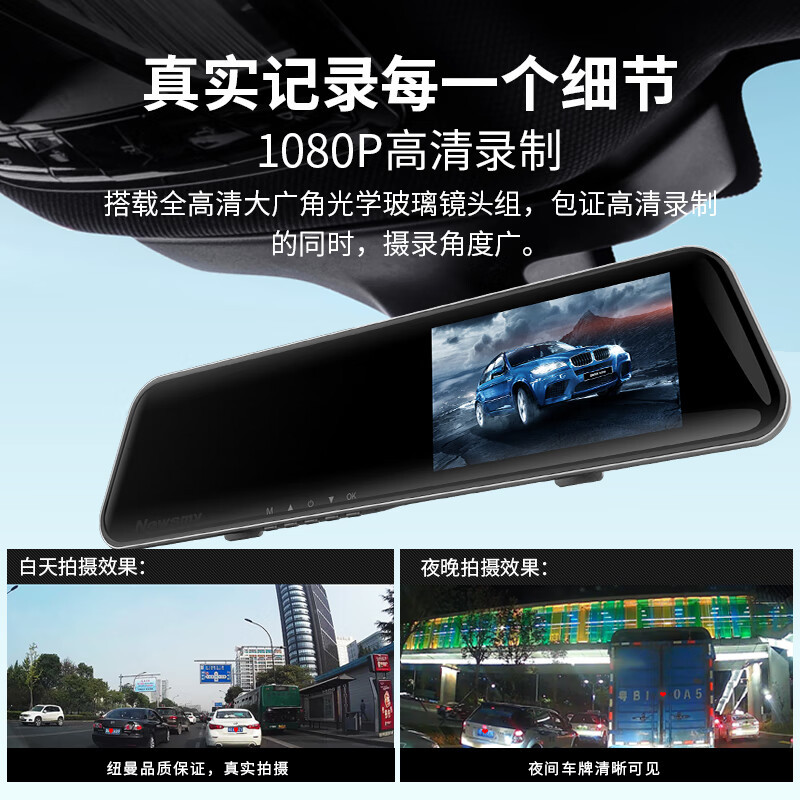 newsmy纽曼行车记录仪a13高清星光夜视前后双录倒车影像后视镜