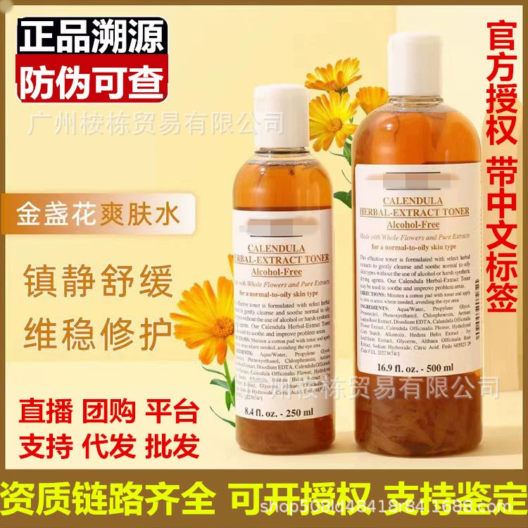 (官方授权)正品美国金盏花爽肤水保湿补水化妆水湿敷水收缩毛孔