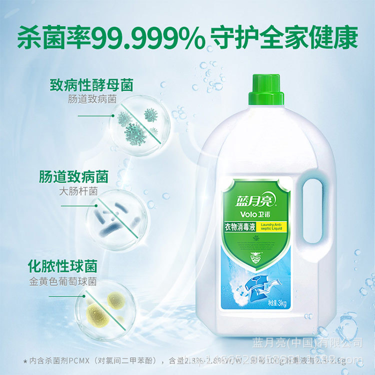 Blue Moon Weinuo Clothing Disinfectant 3kg 2 Bottles Factory Direct Sales Genuine for Free Shipping