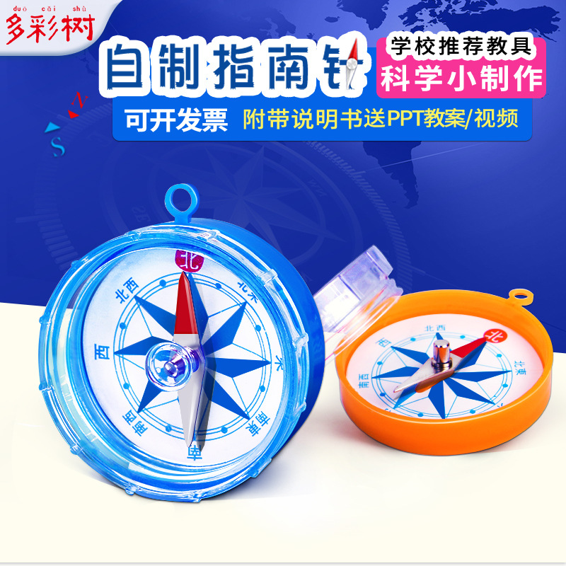 科技小制作diy自制指南针科学实验材料包玩具教具幼儿园学生stem