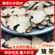 陕西新货无硫正品猪苓中药材猪苓片散装见图如见物猪苓粉批发零售