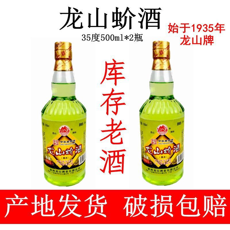 梧州老牌子龙山蚧酒35度正宗养生滋补酒纯粮酒浸提蛇酒广西特产