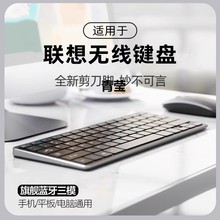 适用/联想笔记本无线键盘鼠标套装蓝牙通用充电平板外接青汪爪