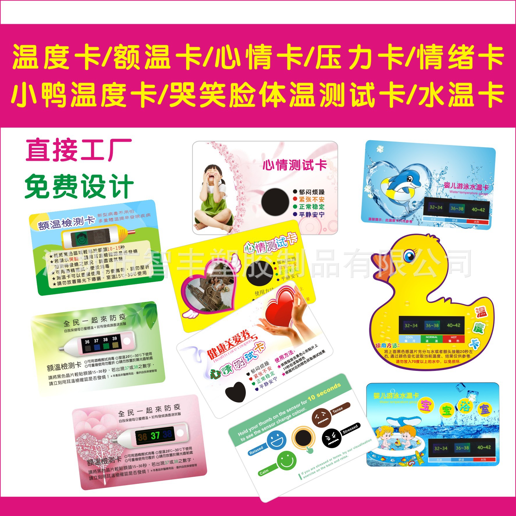 体温卡额头温度广告测试卡体温保险检测卡母婴广告体温水温卡