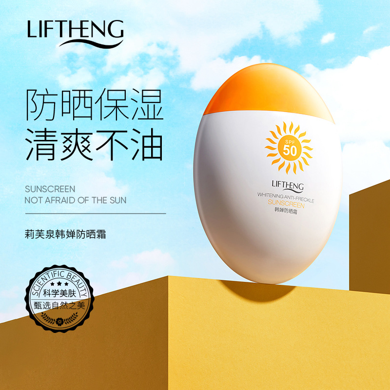 LFSPRING Hchana Sunscreen 40G SPF50 Facial Body Refreshing Breathable Not Oily Sunscreen Skin Care Wholesale