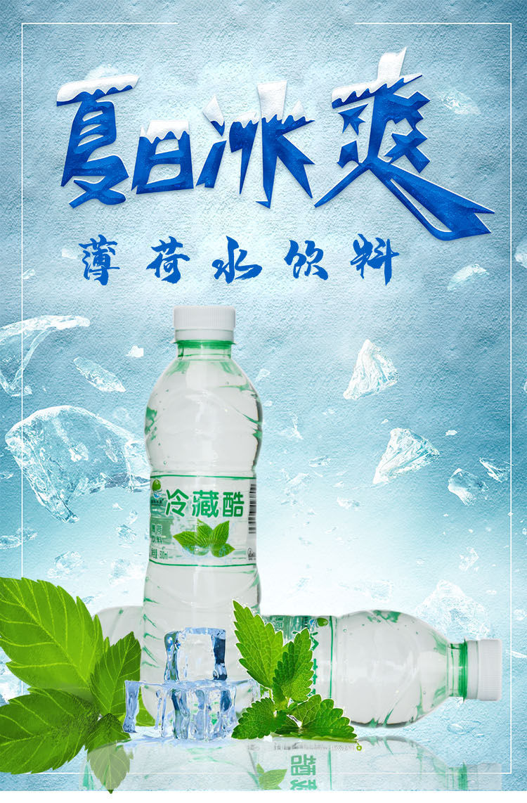 网红薄荷饮用矿泉水500ml/瓶装夏季清凉饮品整箱批发 12瓶起包邮