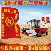服务三夏小麦收割机红旗玉米雷沃三农跨区作业旗帜顺顺当当批发