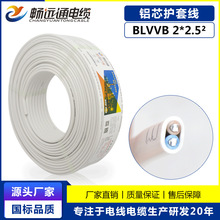 电线电缆厂家直营 BLVVB铝芯护套线2*2.5平方 家装家用白色电源线