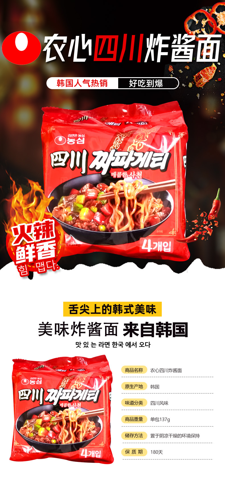 韩国农心四川炸酱面辣味拌面拉面速食微麻辣方便面速食泡面