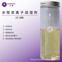 水性非离子表面活性剂润湿剂，水性低表面张力润湿剂LY-206