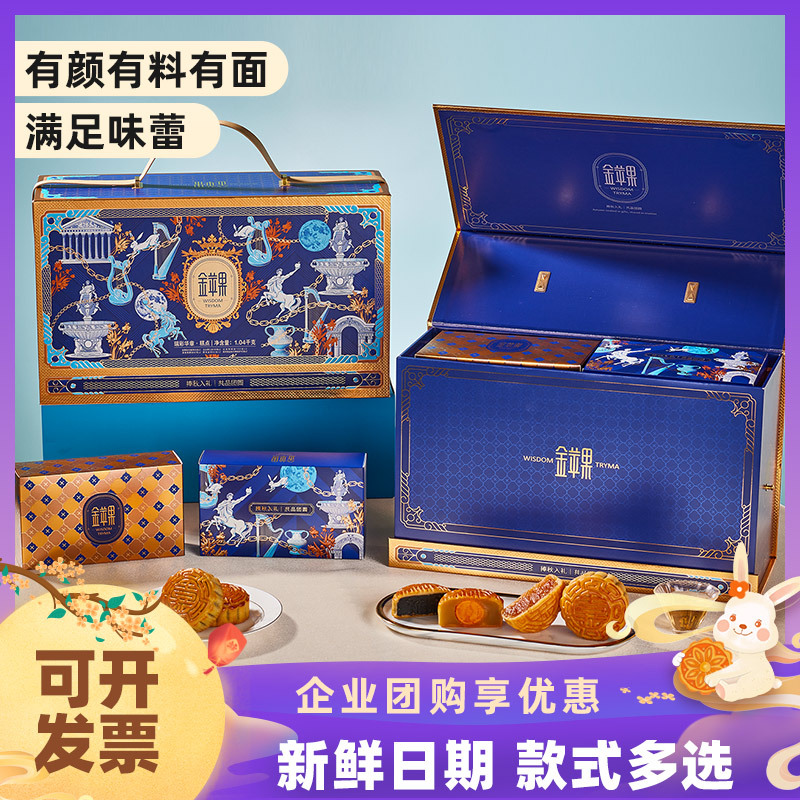 金苹果月饼高档礼盒蛋黄莲蓉水果多口味月饼商务礼品员工福利团购