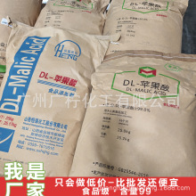 常茂苹果酸食品级饮料果汁糖果生物酸度调节剂增补剂食品添加剂