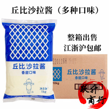 丘比沙拉酱香甜味1kg水果蔬菜色拉寿司汉堡饭团商用丘比特沙拉酱